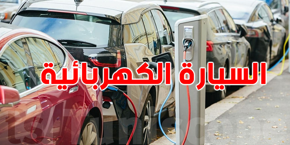 عندك ''كرهبة'' الكهربائية...ردّ بالك تعمل الحاجات هذه