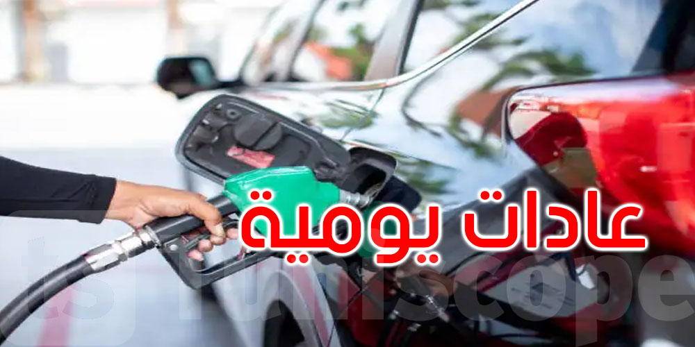   8 عادات يومية ترفع استهلاك البنزين... تجنبها لتوفير الوقود 