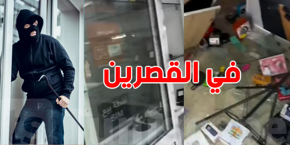 عاجل: شنيا حكاية السارق الي استغل ''الطقس الخايب'' وسرق حانوت تاليفونات؟...يقارب 26 مليون  