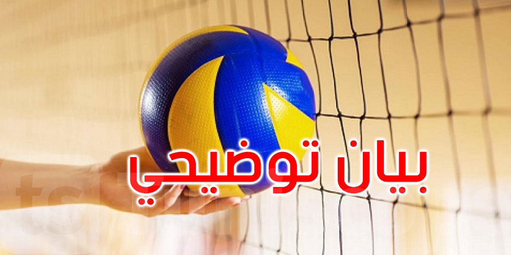 عاجل: جدل حفل افتتاح كأس إفريقيا: جامعة الكرة الطائرة تصدر هذا البيان