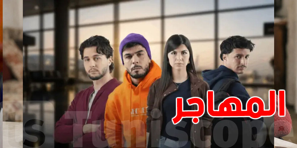 عاجل : مسلسل رمضاني يثير غضب أطباء الجزائر