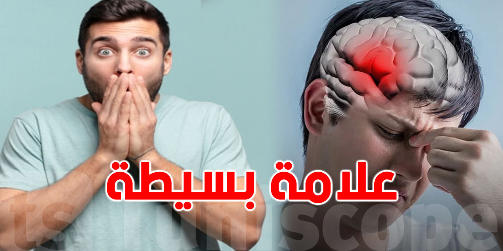 موش تعب برك! علامة بسيطة في الكلام تكشف ورم في المخ