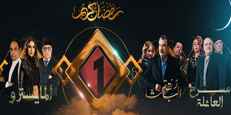 Ramadan 2019, Horaires de diffusion des séries et des émissions de la chaîne Watania1
