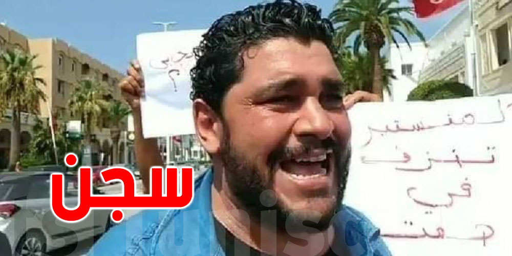 انتقد ”الصوناد”، بطاقة إيداع بالسجن في حقّ وسام جبارة انتقد ”الصوناد”، بطاقة إيداع بالسجن في حقّ وسام جبارة