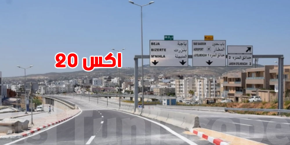 عاجل: فتح الجزء الثاني من الطريق الحزامية X20 بمنوبة والجولان ينطلق رسميًا