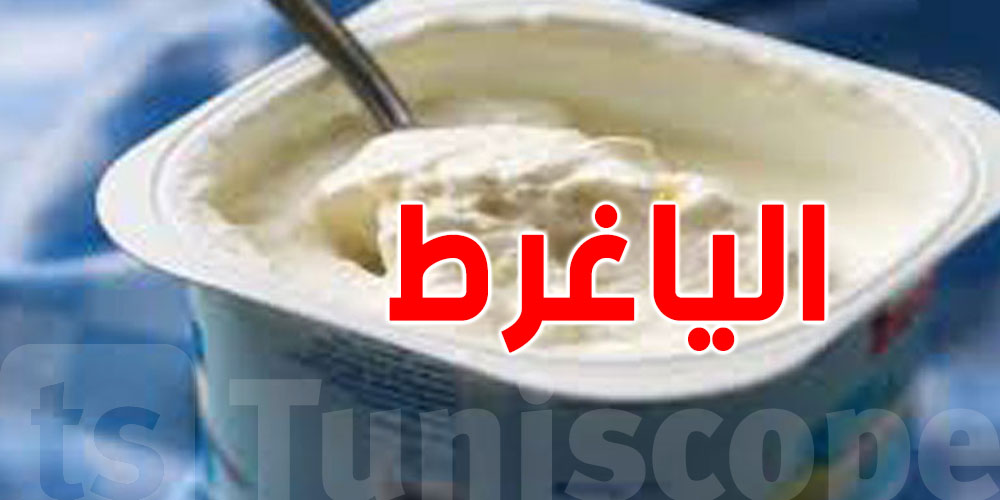 مختصة في التغذية تنصح التوانسة: هاو كيفاش تاكل كل انواع الياغرط