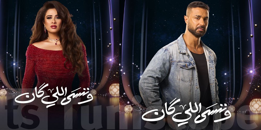 مسلسل ''وننسى اللي كان'' الجمهور يربط أحداثه بحياة شيرين عبد الوهاب