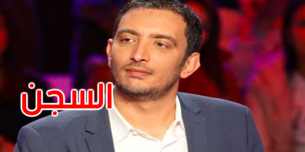 رفعها ضده الفخفاخ :  القضاء يصدر هذا الحكم ضد  ياسين العياري