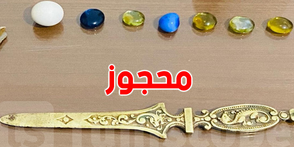 زغوان :القبض على 5 أشخاص وحجز خنجر ذهبي و أحجار كريمة