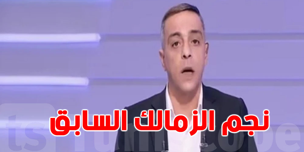 وفاة محمد صبري نجم الزمالك السابق...وهذا هو السبب