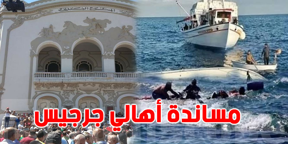 اليوم: وقفة احتجاجية بالعاصمة مساندة لأهالي جرجيس اليوم: وقفة احتجاجية بالعاصمة مساندة لأهالي جرجيس