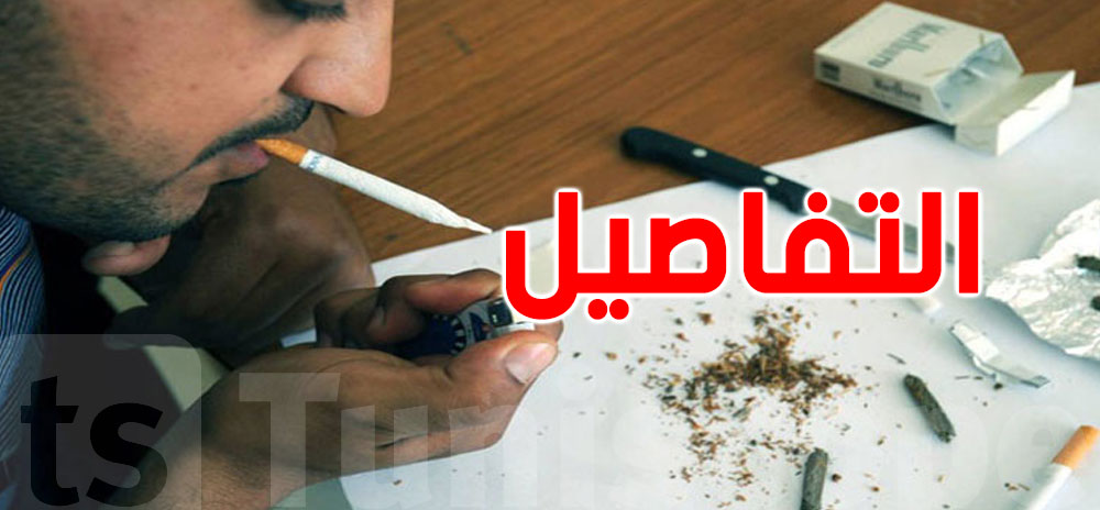 صادم: استهلاك ''الزطلة'' بين المراهقين تضاعف 4 مرات في تونس!
