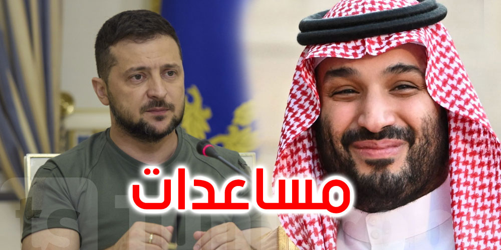 السعودية تمنح أوكرانيا مساعدات بقيمة 400 مليون دولار