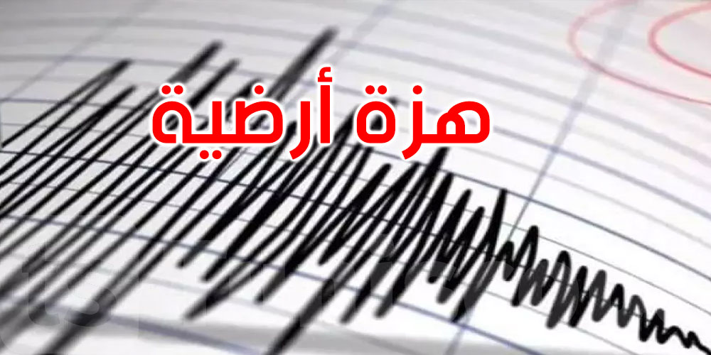 عاجل: الجزائر: هزة أرضية بقوة 3.9 درجات بولاية المدية