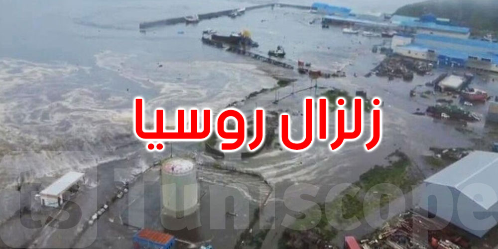 بعد زلزال كامتشاتكا الروسية: تسجيل اضطرابات أرضية في الإسكندرية 