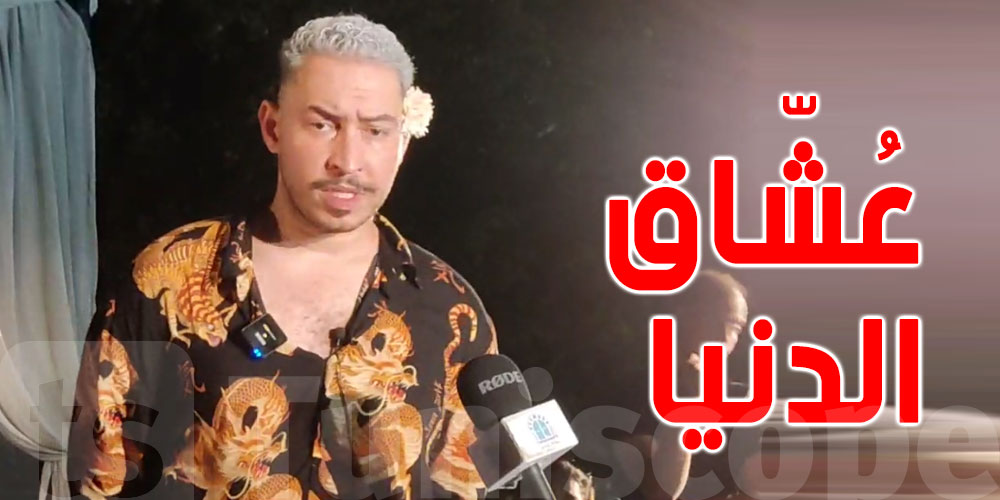 بالفيديو: عبد الحميد بشناق ''كان بش نموت...خلّيني نعطي عرض ما يتنساش مدى الحياة''