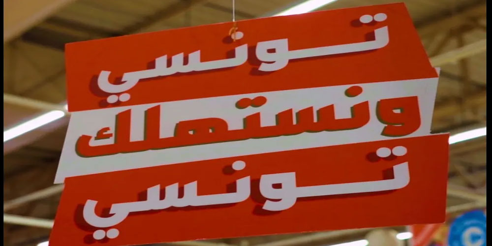 Carrefour Tunisie a lancé la 9ème édition de l’opération « Consommer Tunisien » 