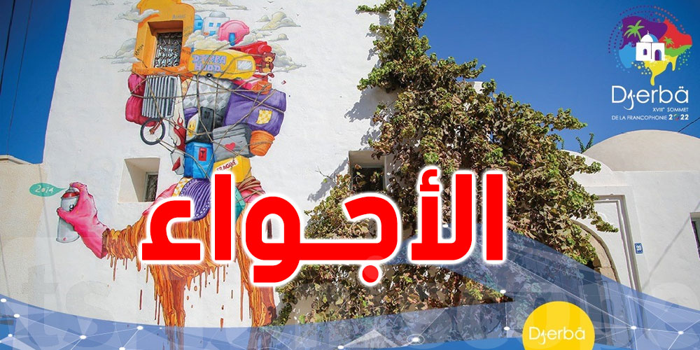Live : inauguration du Village Tunisien de la Francophonie
