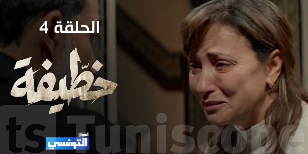 خطيفة الحلقة 04